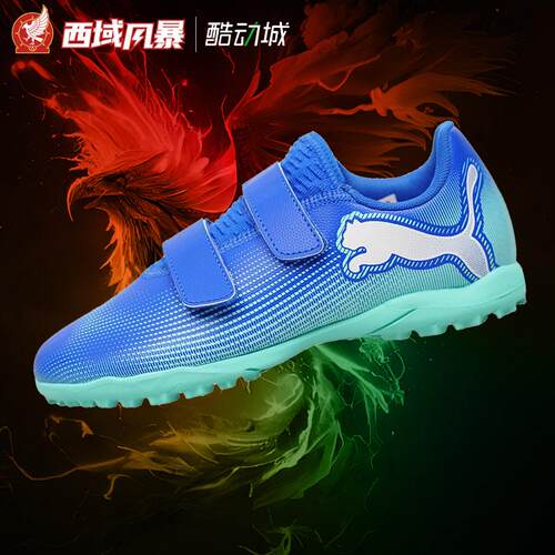 彪马TT大童TF入门级碎钉足球鞋