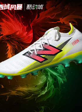 西域风暴 新百伦FURON PRO V7+AG高端人草成人足球鞋男SF1AH75-D