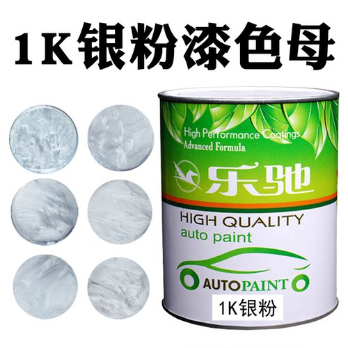 银粉漆金属漆汽车油漆色母