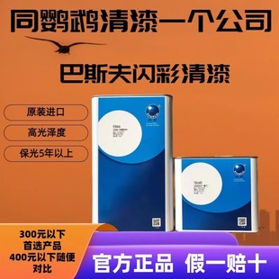 巴斯夫清漆进口汽车光油固化剂闪彩FB466汽车光油高光抗划痕快干