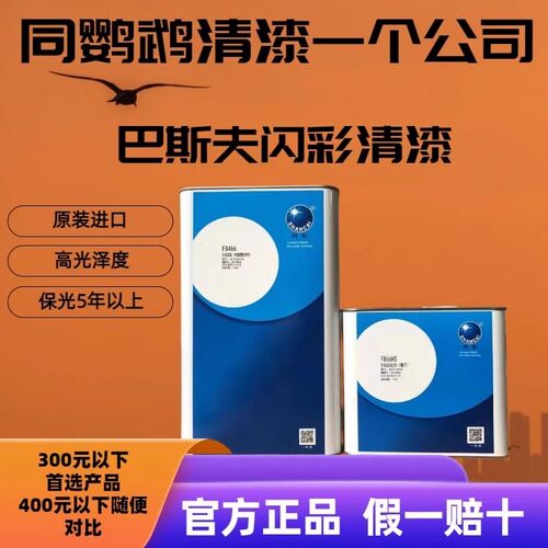 巴斯夫清漆高光抗划痕快干