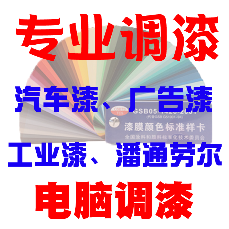 劳尔潘通色卡汽车油漆