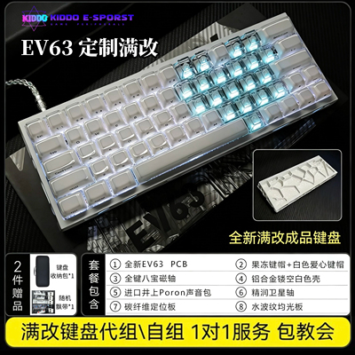 IQUNIX定制满改EV63旗舰磁轴键盘 无畏契约fps专用铝厂客制化改装