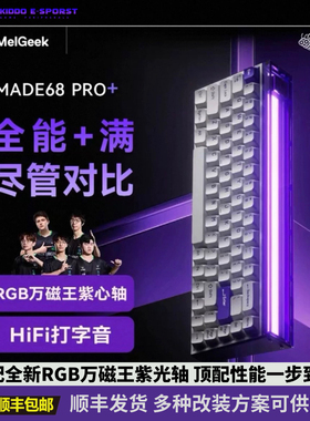 MelGeek小蜜蜂Made68Pro+磁轴键盘改装客制化键盘fps电竞外设礼物