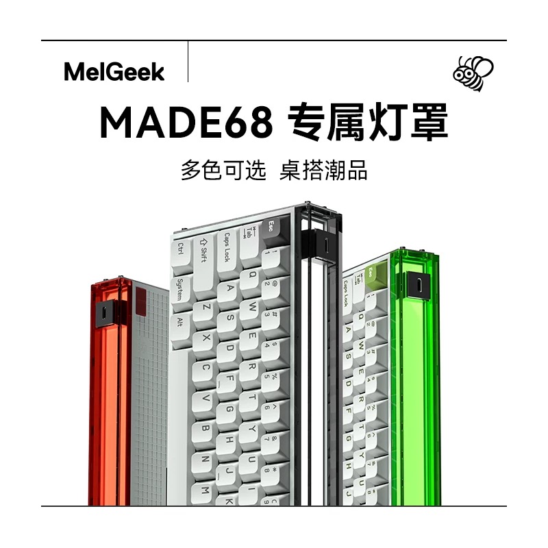 made68小蜜蜂系列透明灯罩灯箱官方独家授权正品68Pro/Ultra通用