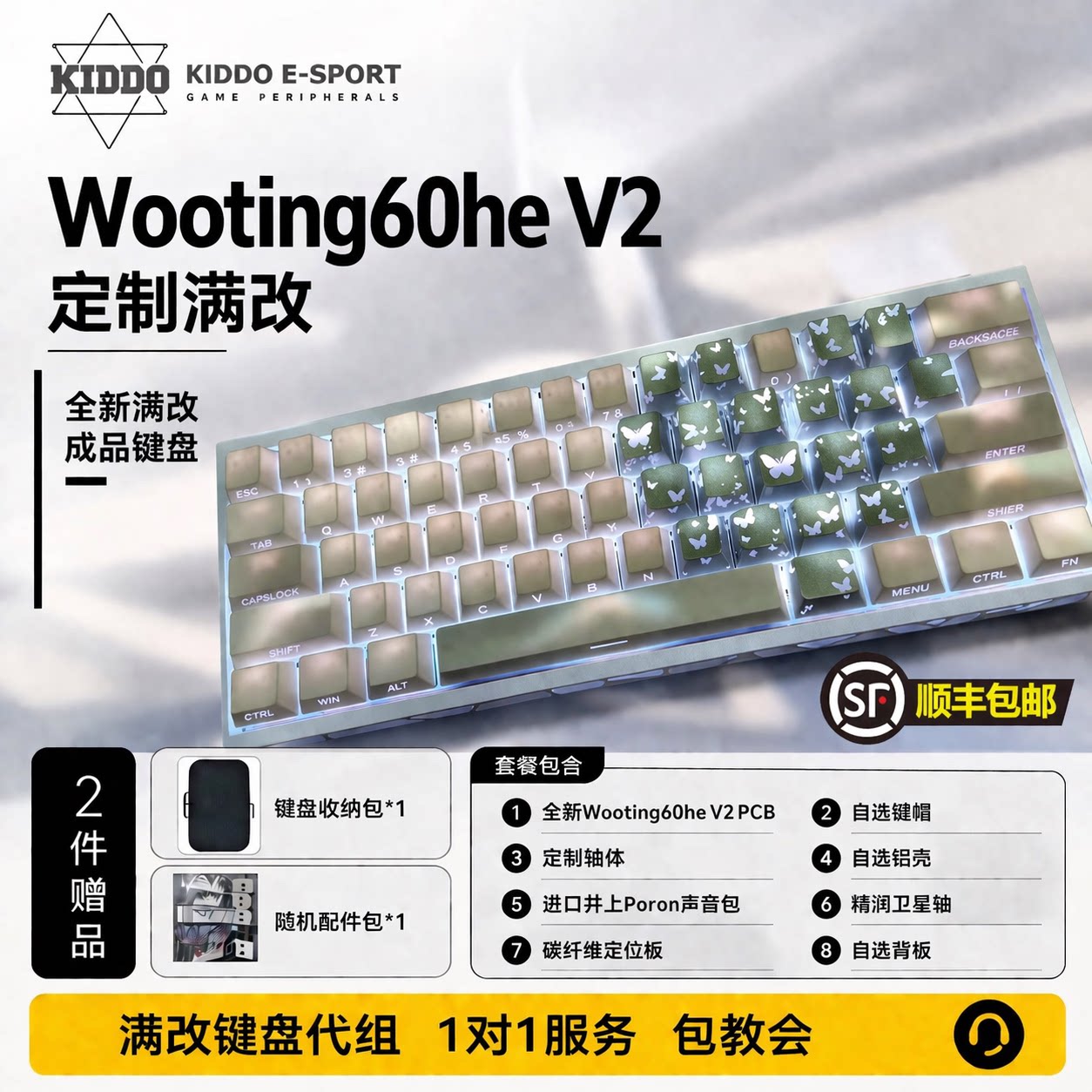 Wooting60hev2 满改磁轴键盘 fps磁轴键盘 全新WootingV2满改成品图片