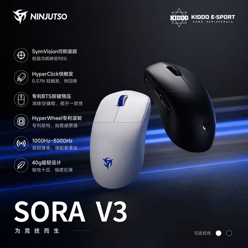 NINJUTSO Sora V3无线轻量化鼠标 FPS游戏鼠标8k接收器39g轻量化