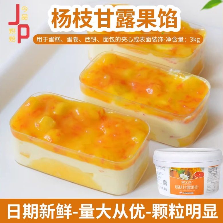果之羡杨枝甘露果馅3kg蛋糕蛋卷西饼面包的夹心或表面装饰原材料