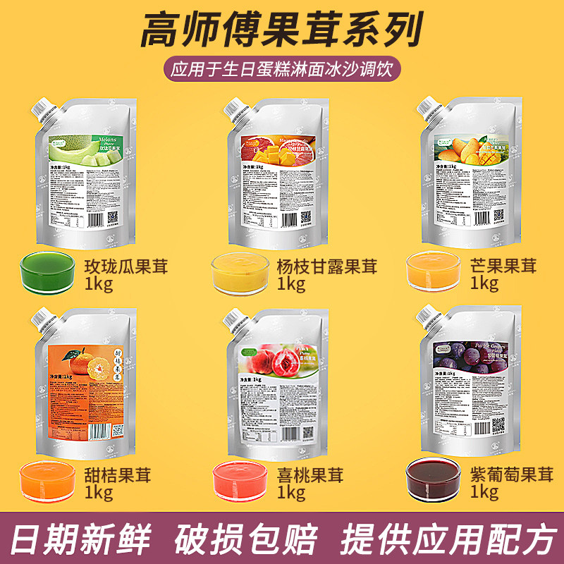 高师傅台农芒果玫珑瓜杨枝甘露喜桃甜桔果茸慕斯蛋糕淋面调饮果泥图片