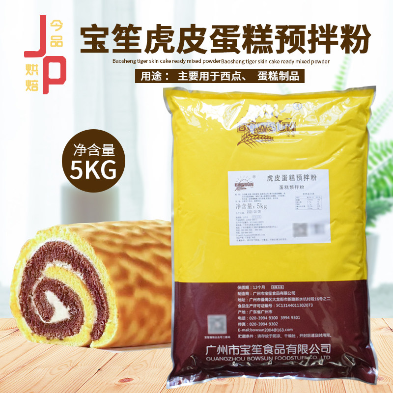 宝笙虎皮蛋糕预拌粉5kg 芋泥麻薯虎皮卷瑞士卷糕点粉商用烘焙原料