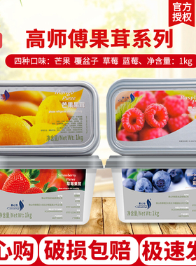 高师傅草莓果茸芒果树莓蓝莓果泥杏桃葡萄榴莲百香果慕斯蛋糕淋面
