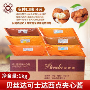 贝丝达可丝达西点夹心酱提拉米苏抹茶榴莲白桃糯米果酸奶麻花馅料