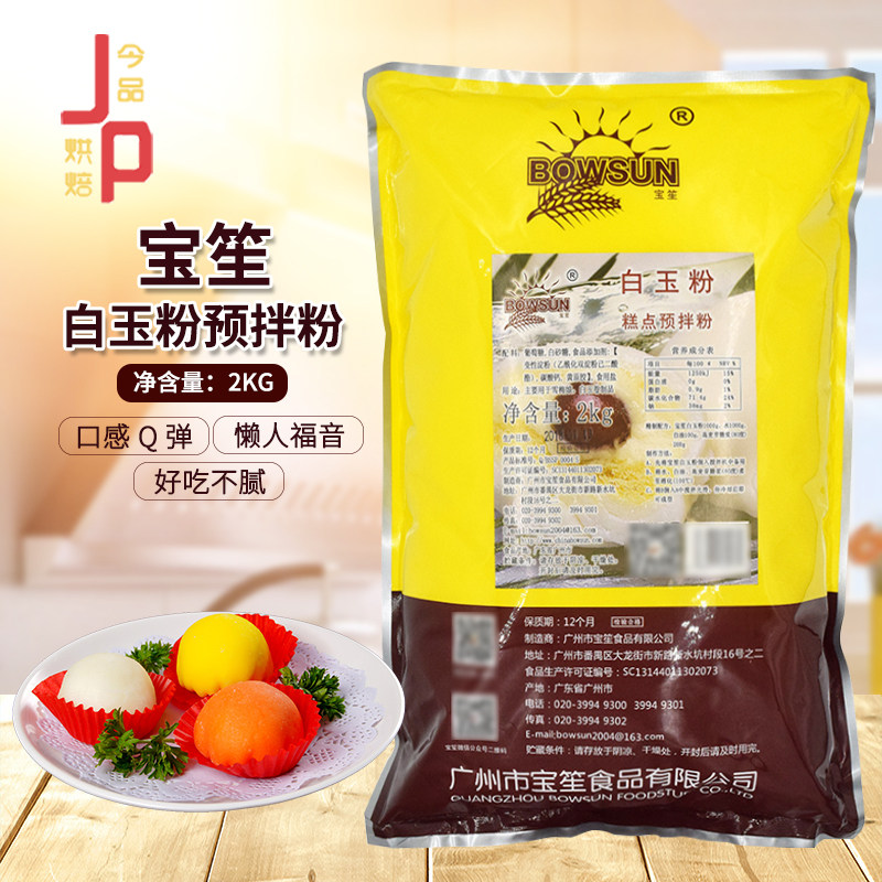 BOWSUN/宝笙白玉粉/雪媚娘 草莓夹心雪媚娘、慕斯夹心白玉卷2kg