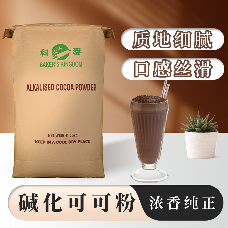 科麦可可粉马来西亚进口曲奇饼干蛋糕面包碱化巧克力粉烘焙原料
