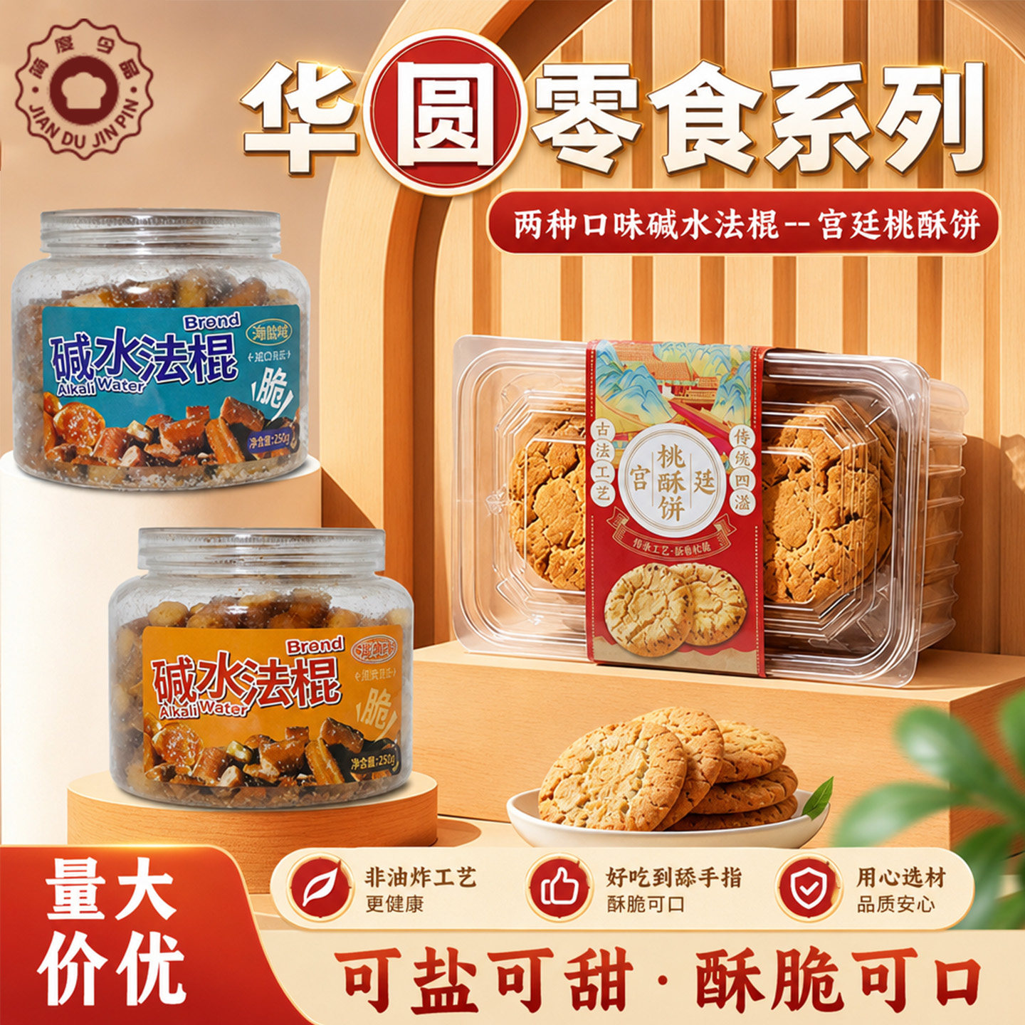 华圆碱水法棍面包脆蛋黄流沙味海盐味传统桃酥饼休闲小吃解馋零食