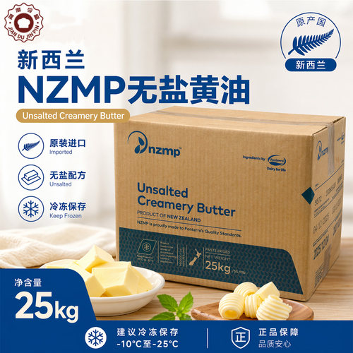 恒天然新西兰无盐黄油25kg冷冻