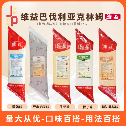 维益巴伐利亚克林姆酸奶味夹心馅
