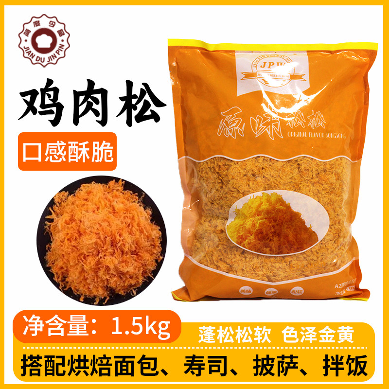 金品味鸡肉松烘焙原材料家商用寿司饭团面包蛋糕芝士卷细丝1.5kg