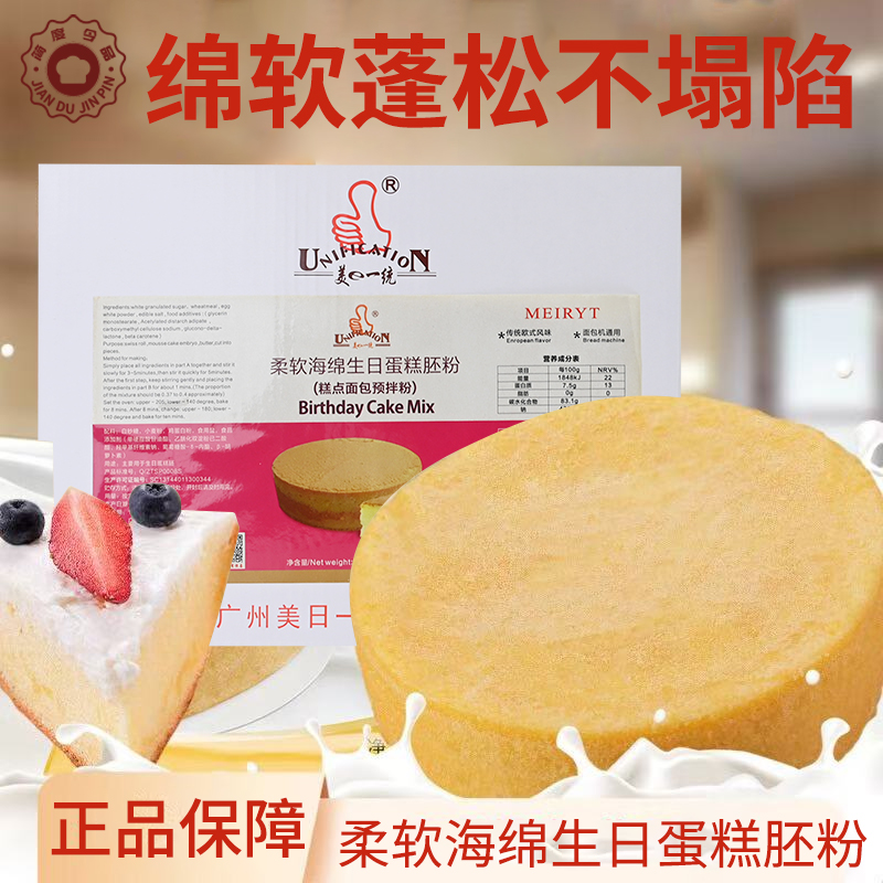 美日一统生日蛋糕胚预拌粉商用烘焙原料海绵蛋糕瑞士卷戚风糕点粉