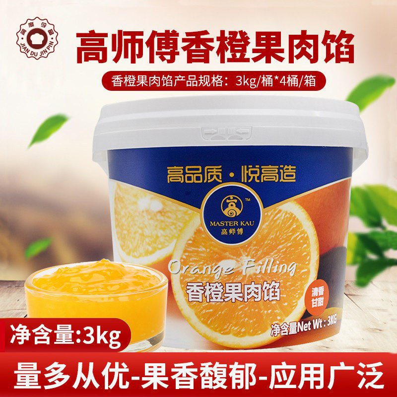 香橙果肉馅高师傅夹心