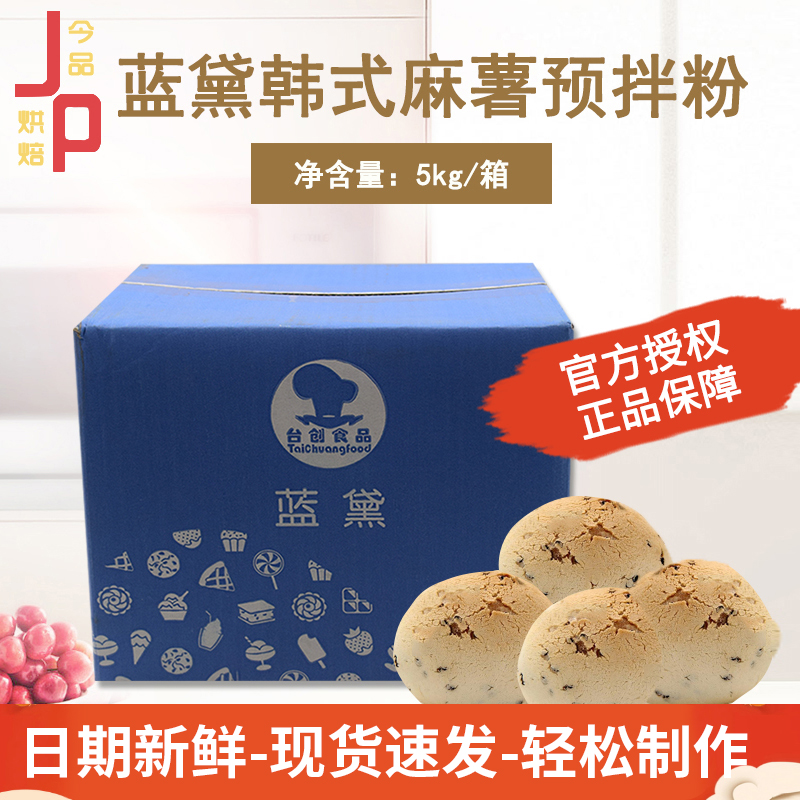 台创韩式5kg糕点麻薯粉