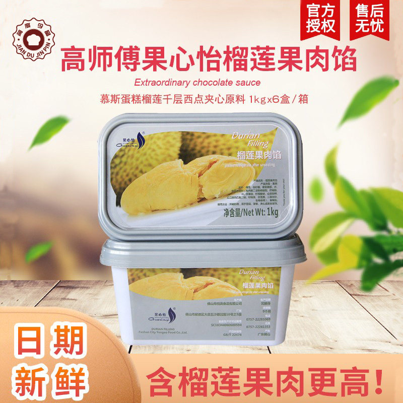 高师傅果心怡冷冻榴莲果肉馅慕斯蛋糕榴莲千层西点夹心原料1kg
