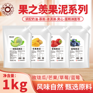 华榆果之羡草莓玫珑瓜芒果蓝莓果泥果酱慕斯蛋糕淋面烘焙专用原料