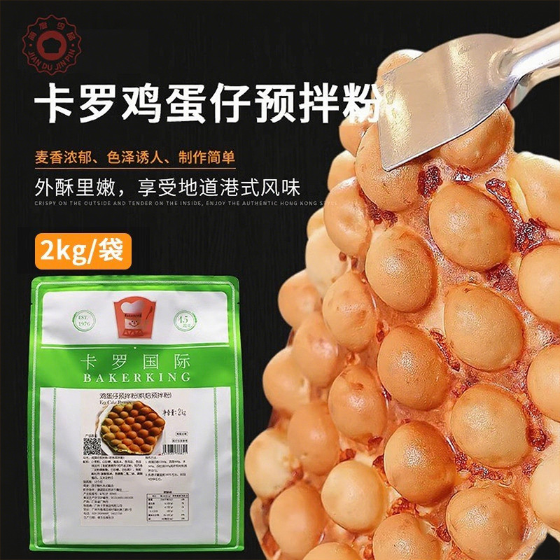 鸡蛋仔粉2000克大品牌口感好