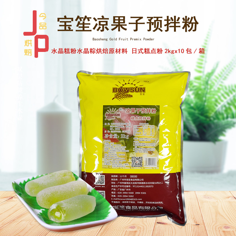 宝笙凉果子预拌粉水晶糕粉水晶粽烘焙原材2kg包邮料日式糕点粉
