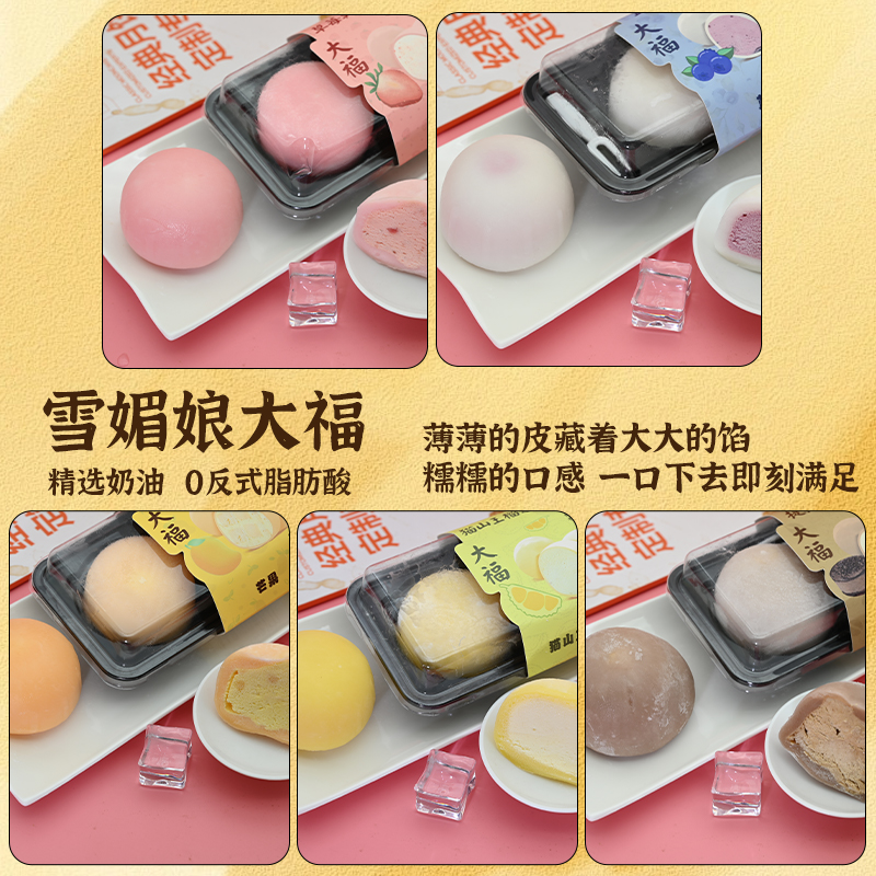 吉猫大福雪媚娘糯米糍日式甜品草莓蓝莓榴莲芒果提拉米苏福团零食