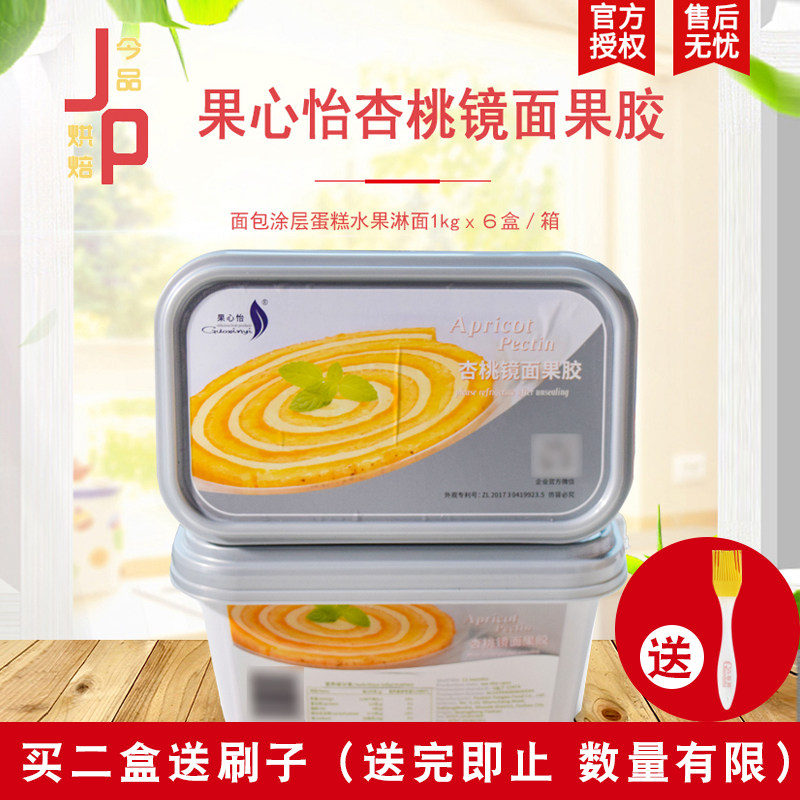 高师傅杏桃镜面果胶1kg蛋糕淋面烘焙慕斯水晶光亮透明装饰果膏