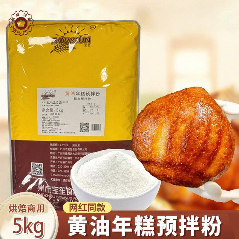 宝笙黄油年糕预拌粉商用烘焙原料软糯Q弹韩式烤年糕粉5kg配方赠送