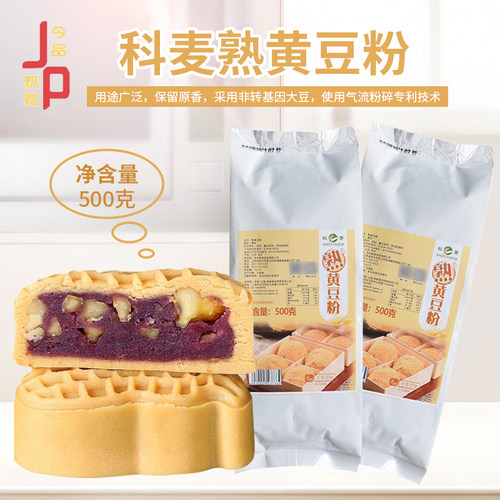 科麦熟黄豆粉500g烘焙商用即食糍粑糯米糕驴打滚豆乳盒子奶茶蛋糕