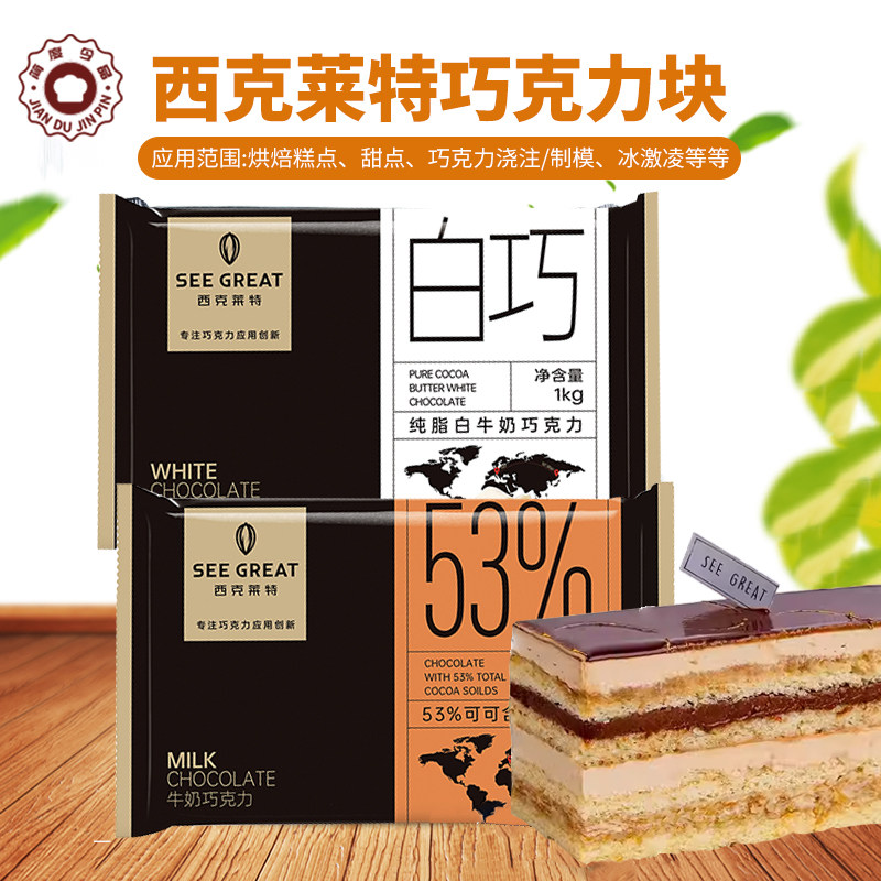 西克莱特纯可可脂巧克力砖黑白牛奶大块西点面包蛋糕刨花装饰原料