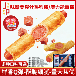 味斯美日式爆汁肠热狗棒魔力能量棒千层酥皮黑椒绝代双椒墨鱼烤肠