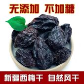 新疆喀什大西梅干无糖精孕妇零食非果脯蜜饯产地直发肠道滑滑梯