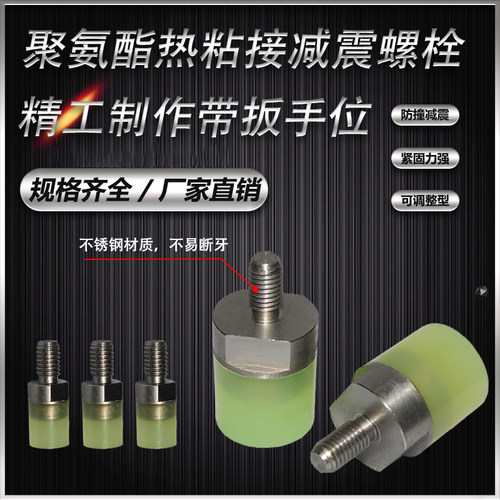 聚氨酯压块外螺纹型包胶螺丝