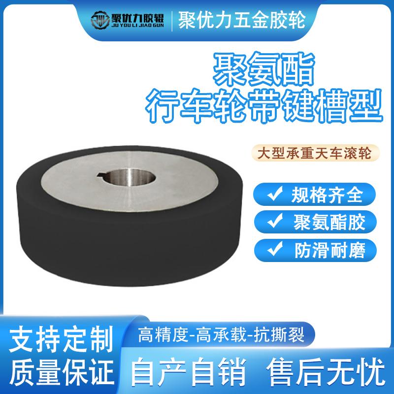 聚氨酯天车轮包胶滚筒主动轮