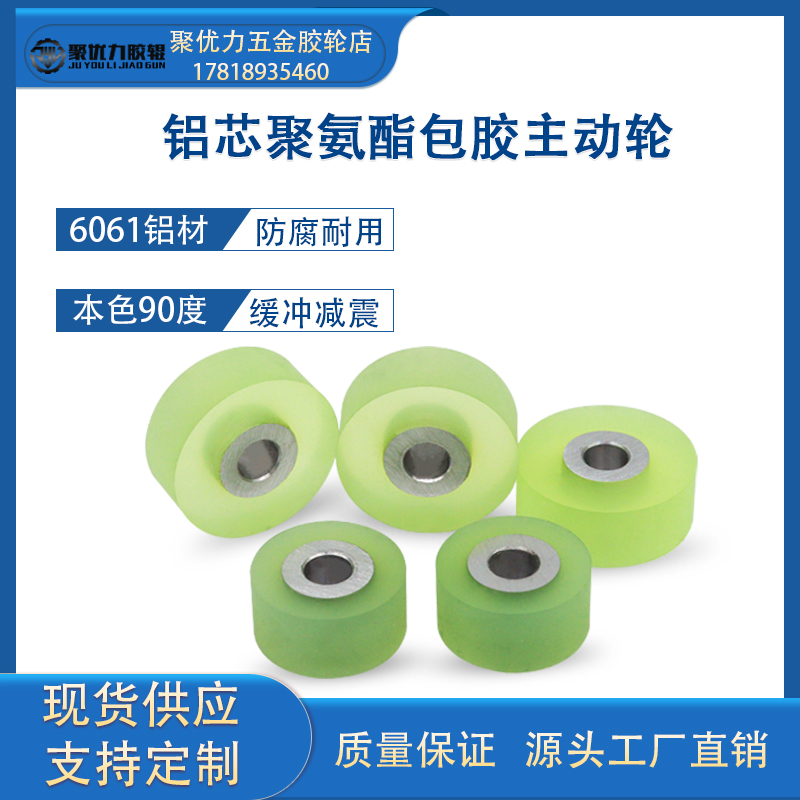 铝合金通孔型主动轮包胶轮驱动轮