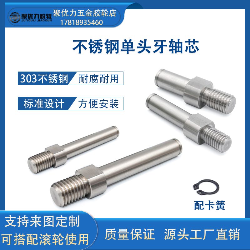 不锈钢单头牙立式导向轴连接杆