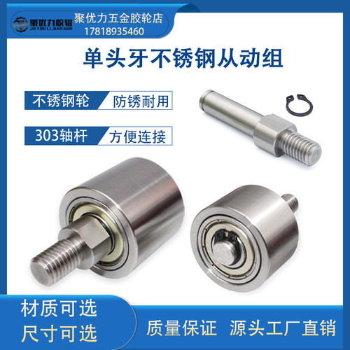 立式导向滚轮不锈钢送料轮惰轮