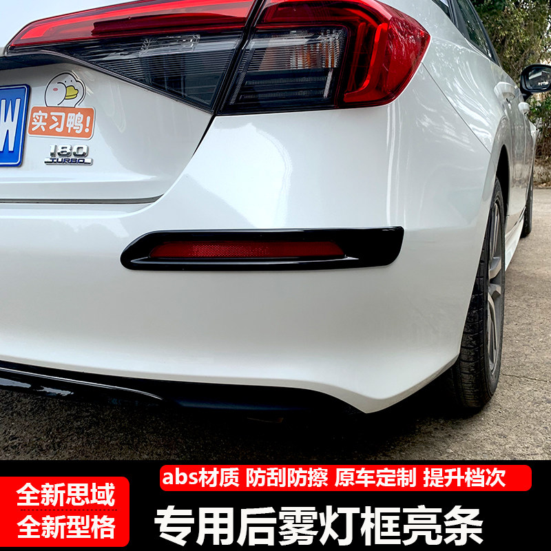 23款十一代思域后雾灯改装专用