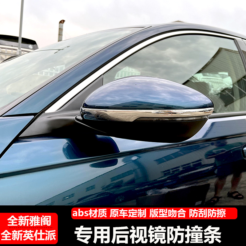 23款雅阁英仕派改装后视镜防撞条