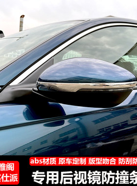 26款雅阁英仕派改装后视镜防撞条