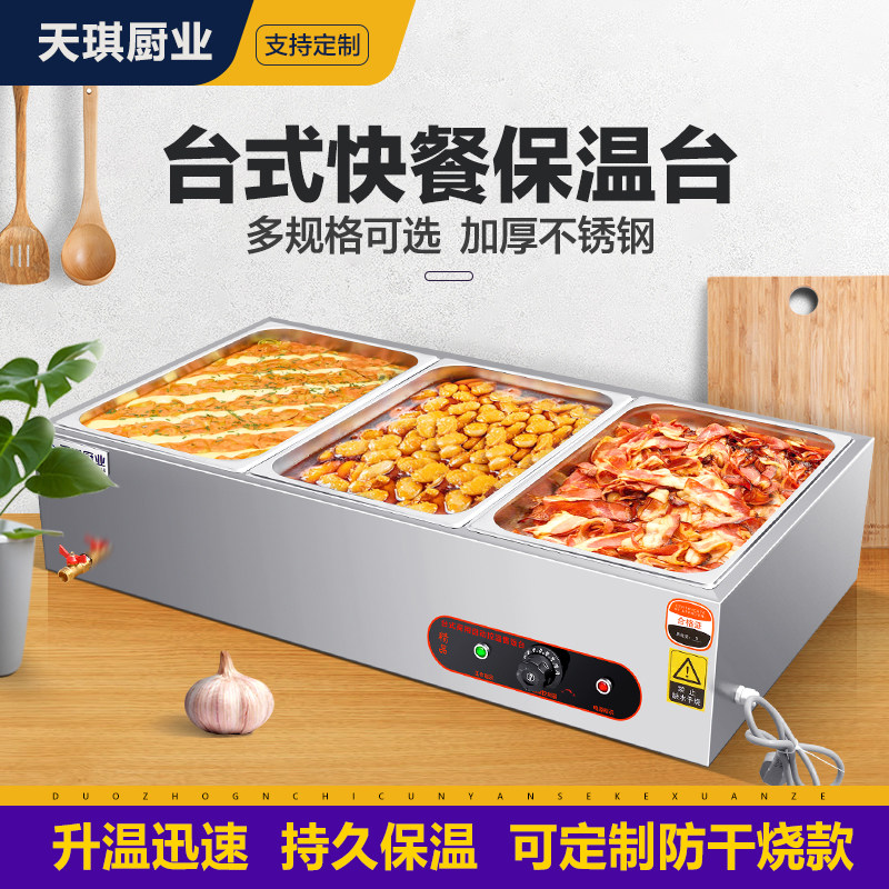 商用快餐保温台不锈钢电热台式自动保温售饭台食堂餐厅自助快餐车