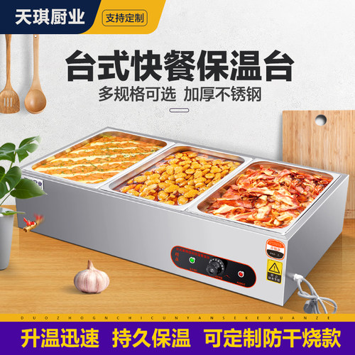 商用快餐保温台不锈钢电热台式自