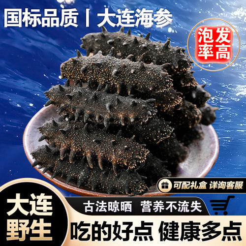 性价比款野生大连海参高泡发率