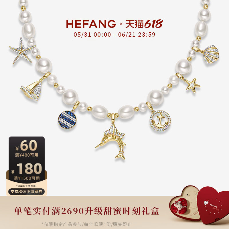 [618狂欢节]HEFANG何方珠宝海洋奇遇项链轻奢高级配饰女
