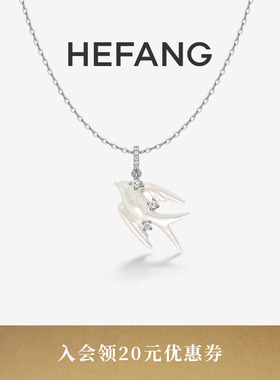 HEFANG何方珠宝贝母燕子项链