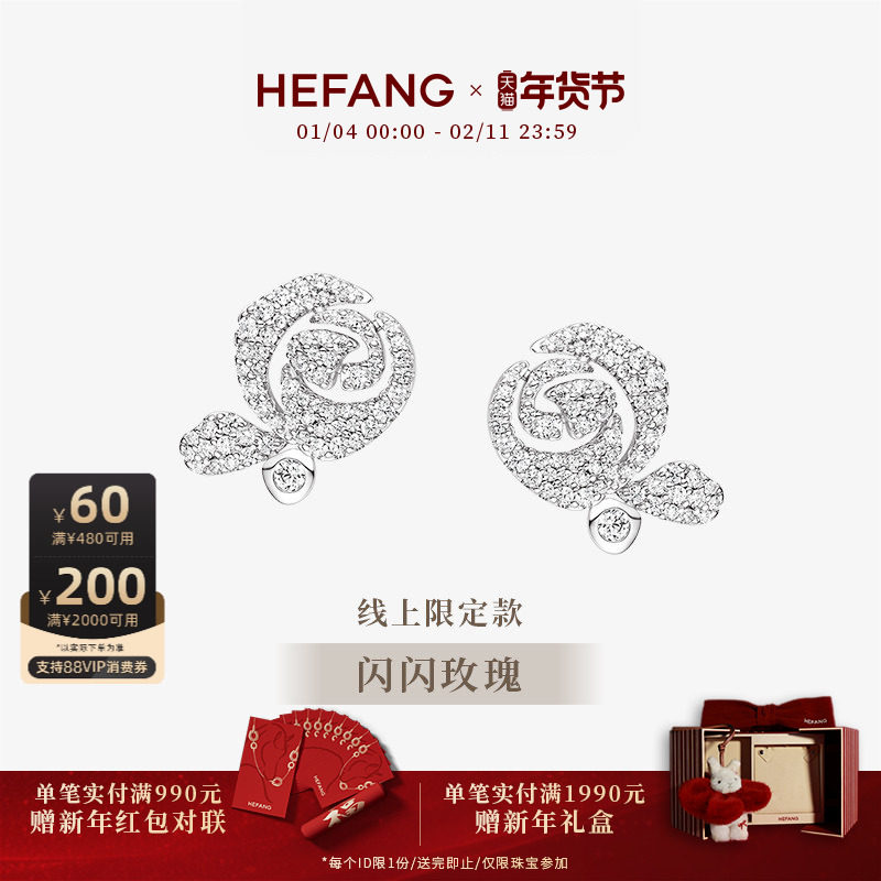 HEFANG何方珠宝优雅玫瑰耳钉耳夹轻奢高级耳环耳饰新年礼物